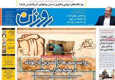 روزنامه روزان