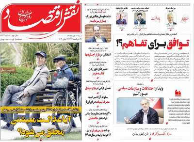 روزنامه نقش اقتصاد