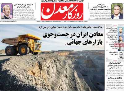 روزنامه روزگار معدن