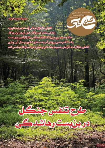 مجله صدای خاک