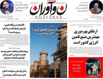 روزنامه نوآوران