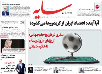 روزنامه سایه