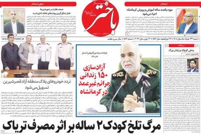 روزنامه باختر