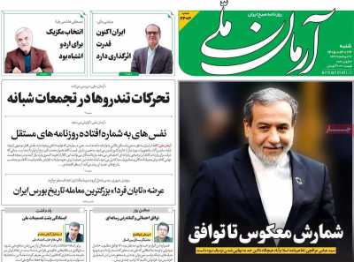 روزنامه آرمان ملی