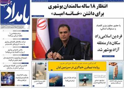 روزنامه بامداد جنوب