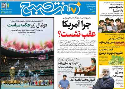 روزنامه هفت صبح