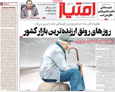 روزنامه امتیاز