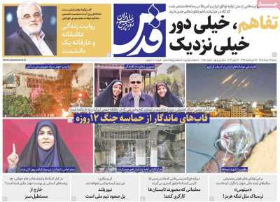 روزنامه قدس