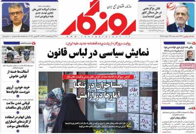 روزنامه روزگار