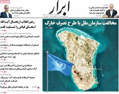 روزنامه ابرار