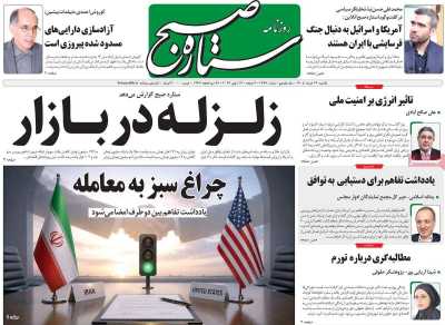روزنامه ستاره صبح