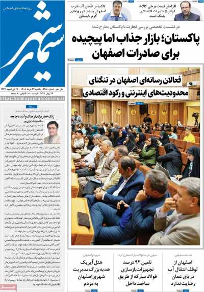 روزنامه سیمای شهر