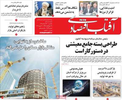 روزنامه آفتاب اقتصادی