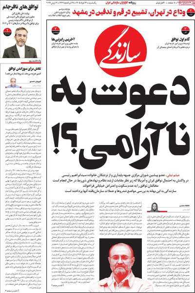 روزنامه سازندگی