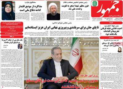 روزنامه جمهور