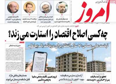 روزنامه امروز