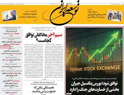 روزنامه توسعه ایرانی