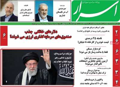 روزنامه اسرار