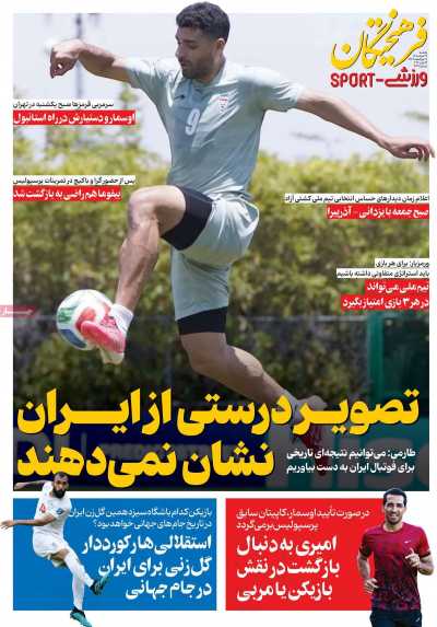 روزنامه فرهیختگان ورزشی