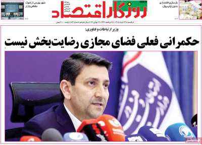 روزنامه روزگار اقتصاد