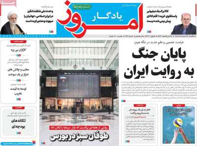 روزنامه یادگار امروز