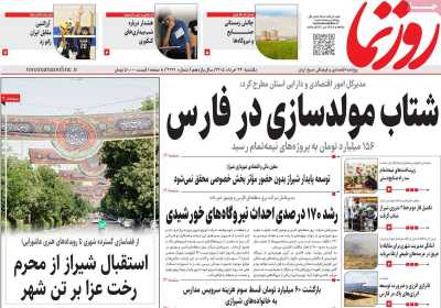 روزنامه روزنما