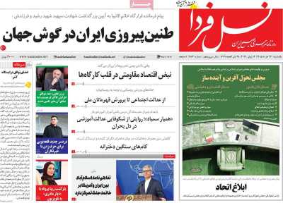 روزنامه نسل فردا
