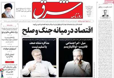 روزنامه شرق