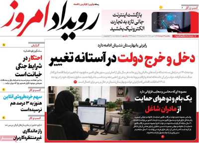 روزنامه رویداد امروز