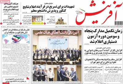 روزنامه آفرینش