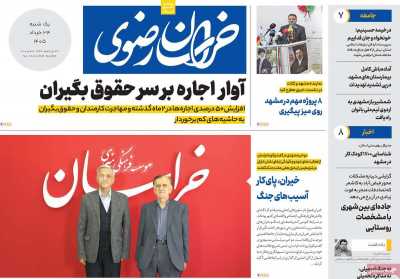 روزنامه خراسان رضوی
