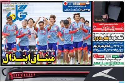 روزنامه گل