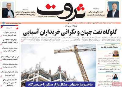 روزنامه ثروت
