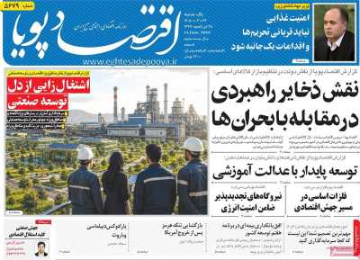 روزنامه اقتصاد پویا