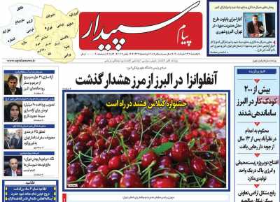 روزنامه پیام‌ سپیدار