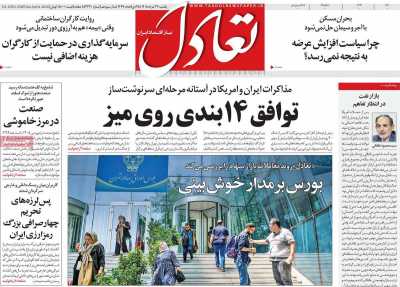 روزنامه تعادل