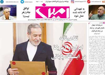 روزنامه امین