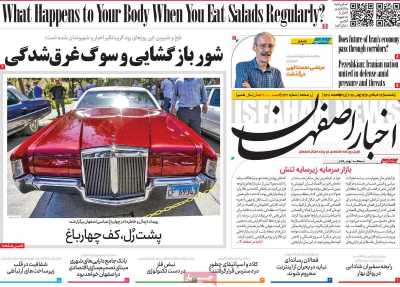 روزنامه اخبار اصفهان
