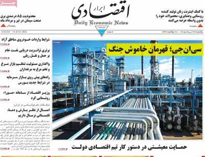 روزنامه ابرار اقتصادی
