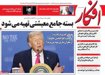 روزنامه افکار