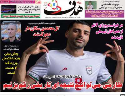 روزنامه هدف