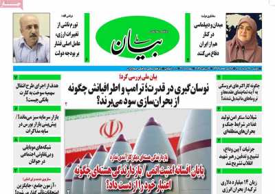 روزنامه بیان ملی