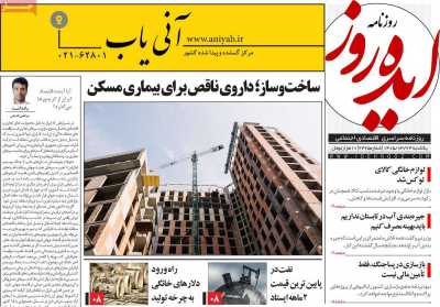روزنامه ایده روز