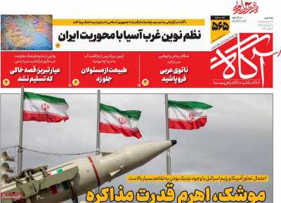 روزنامه آگاه
