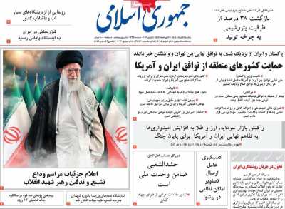 روزنامه جمهوری اسلامی
