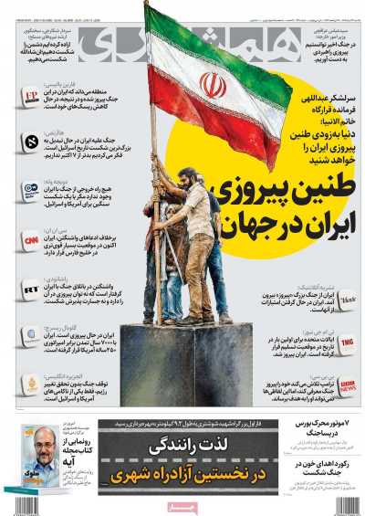 روزنامه همشهری