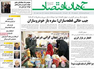 روزنامه جهان اقتصاد