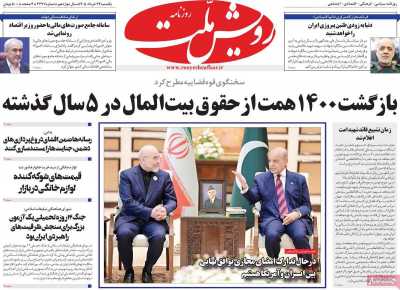 روزنامه رویش ملت