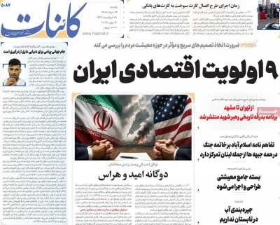 روزنامه کائنات