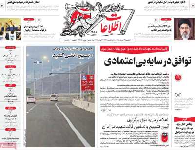 روزنامه اطلاعات